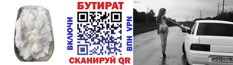 купить цена Бугульма ссылка на мегу онион БУТИРАТ BDO