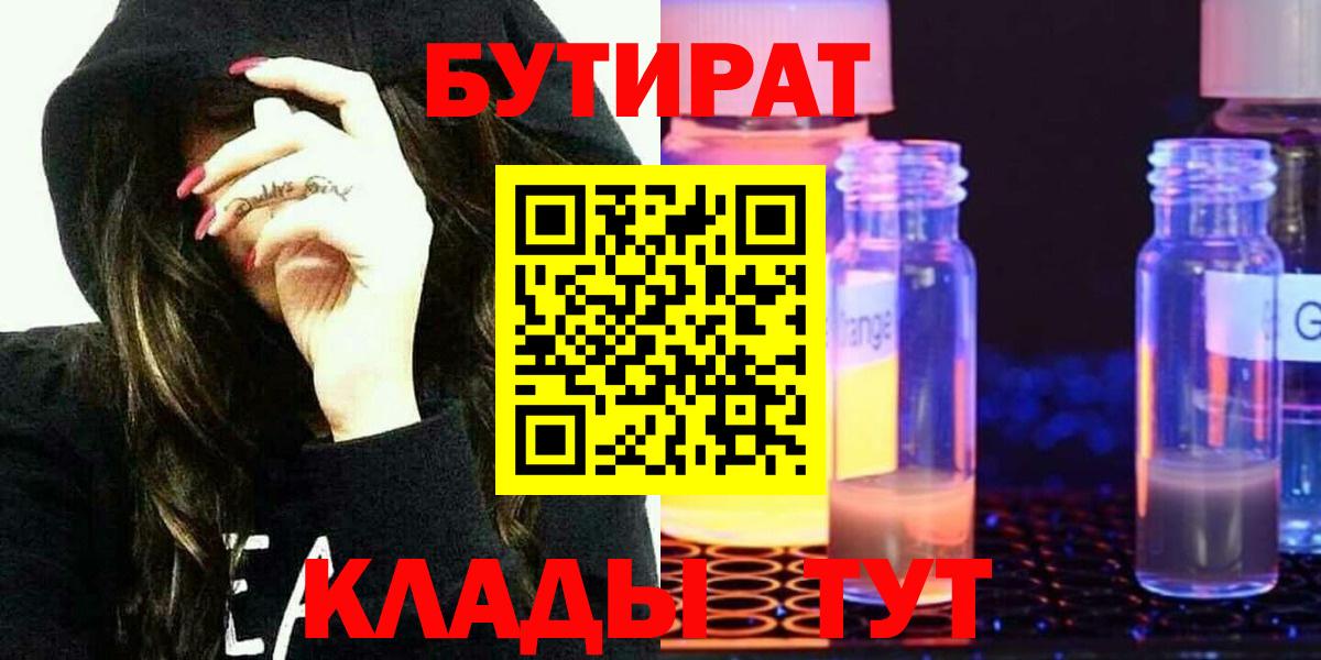 БУТИРАТ оксибутират  Бугульма 