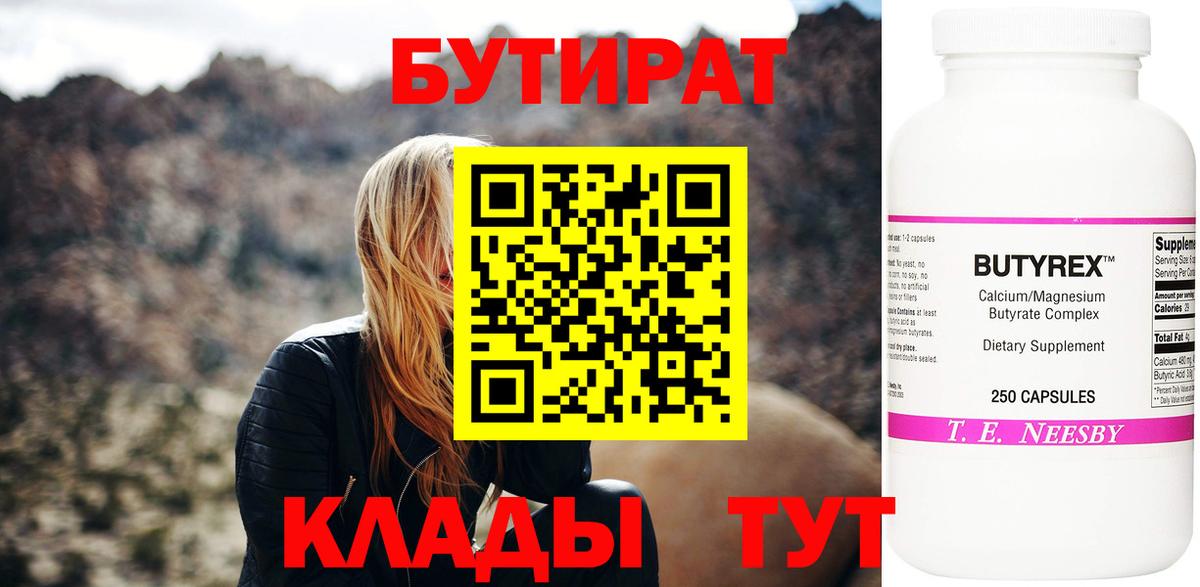 Бугульма  БУТИРАТ 99%  БУТИРАТ  Вход с VPN 