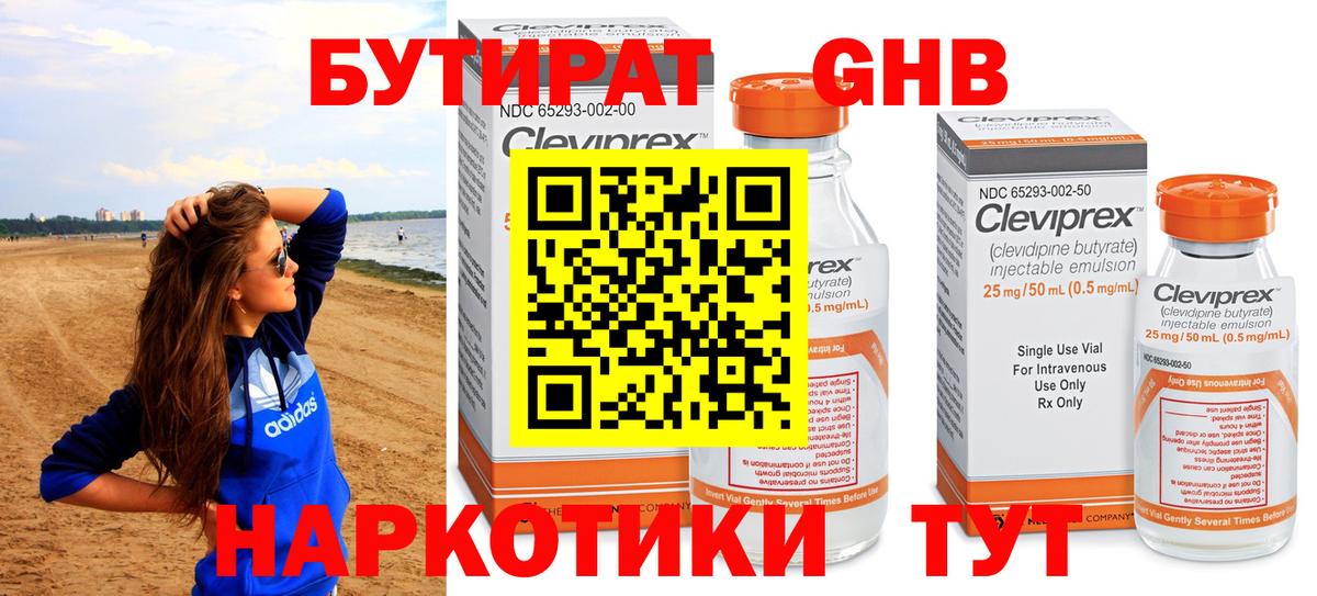 Бутират оксибутират Бугульма