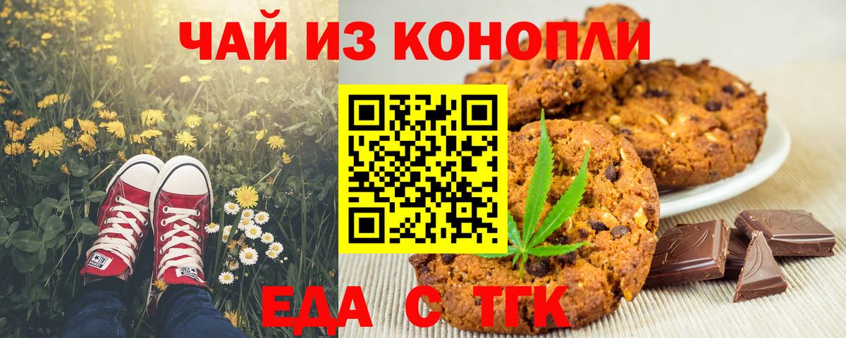 Печенье с ТГК марихуана Бугульма