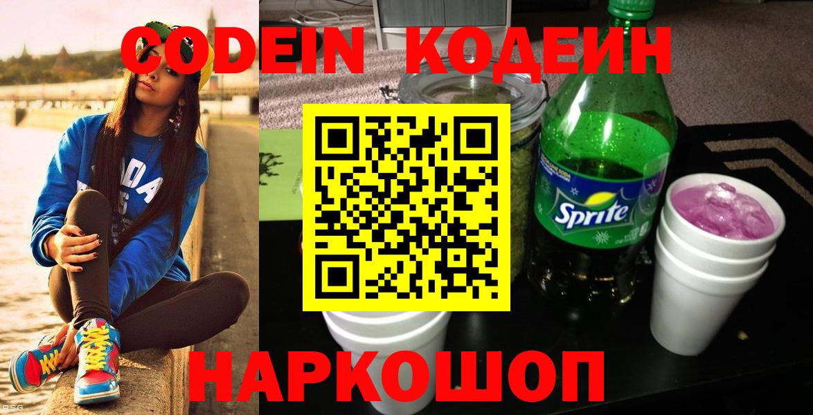 Кодеиновый сироп Lean напиток Lean (лин)  Бугульма 