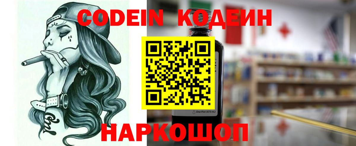 Бугульма  Кодеиновый сироп Lean Purple Drank  Codein напиток Lean (лин)  Вход с VPN 