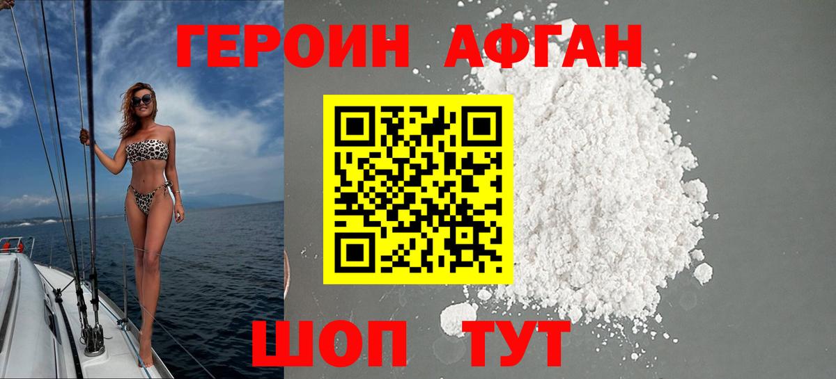 ГЕРОИН Heroin  Бугульма 