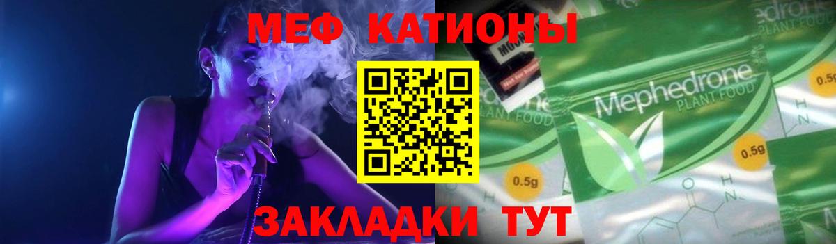 МЕФ  Мефедрон мука  наркота  Меф кристаллы  МЯУ-МЯУ  Бугульма 