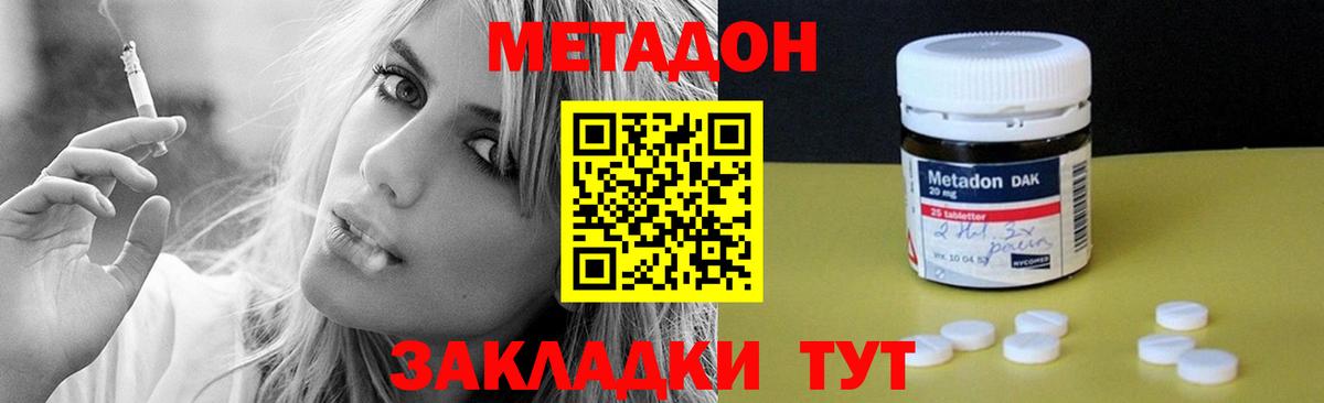 Метадон methadone  МЕТАДОН VHQ  Бугульма 